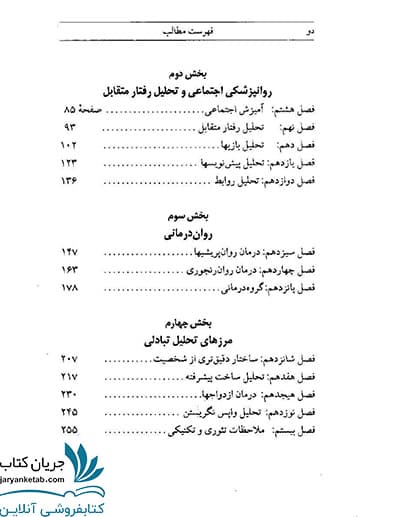 کتاب تحلیل رفتار متقابل — تصویر ۴