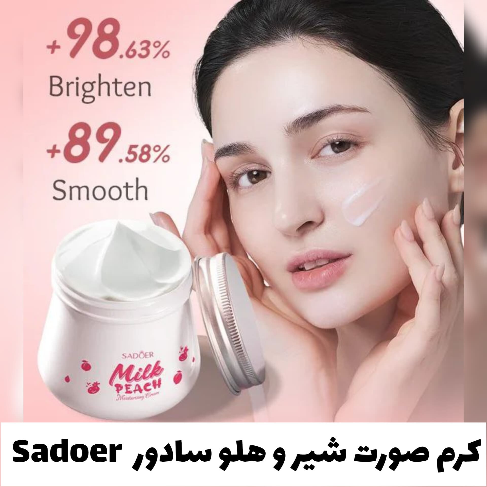 کرم صورت شیر و هلو سادور Sadoer