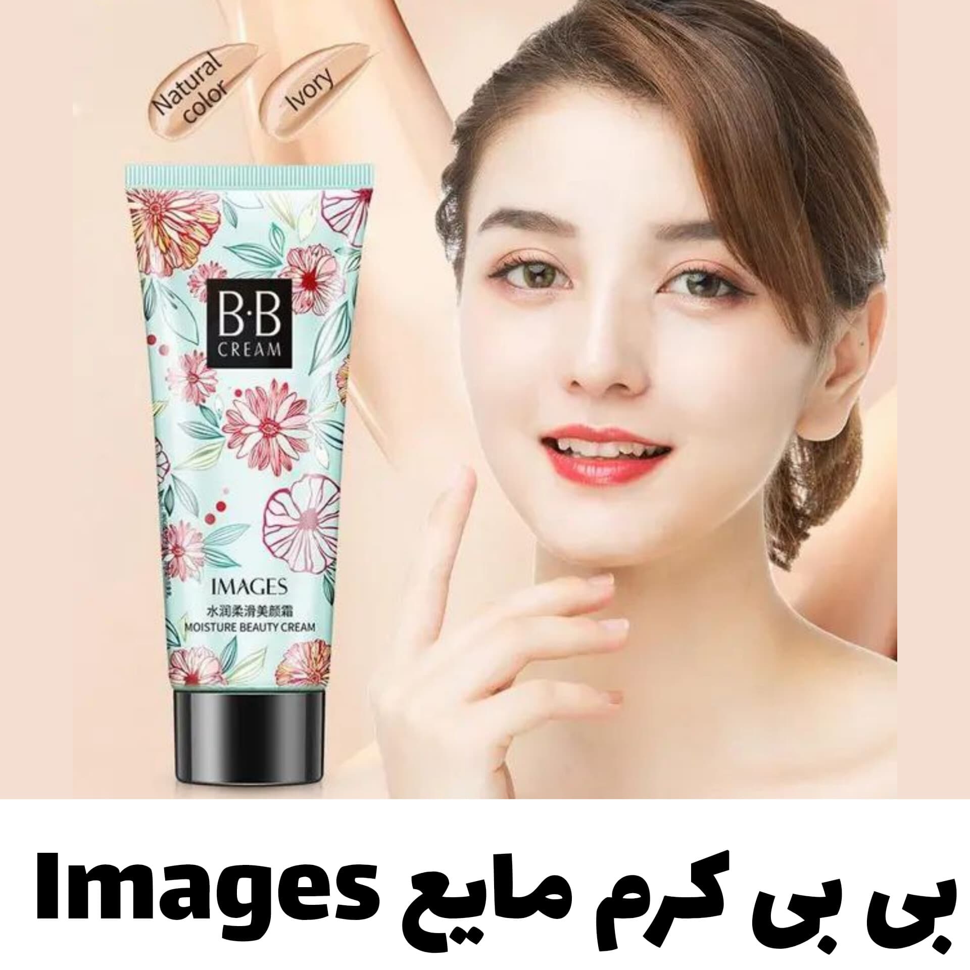 بی بی کرم مایع فول کاور ایمجز Images