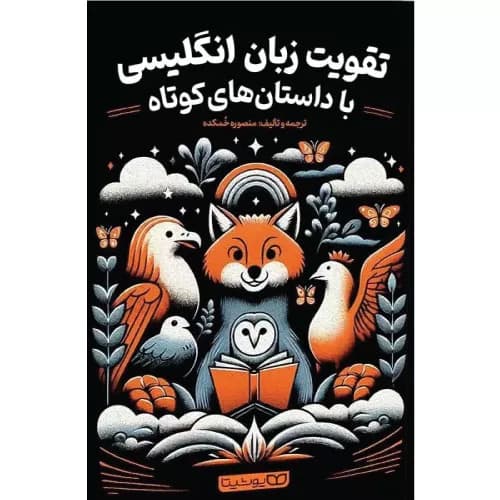 کتاب تقویت زبان انگلیسی