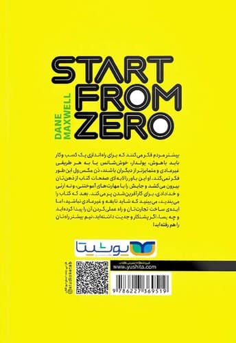 از صفر شروع کن (یوشیتا) رقعی شومیز — تصویر ۲