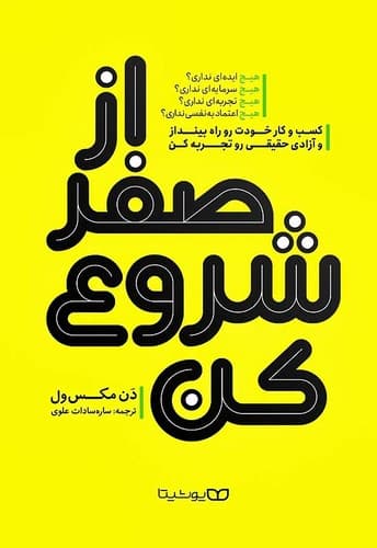 از صفر شروع کن (یوشیتا) رقعی شومیز