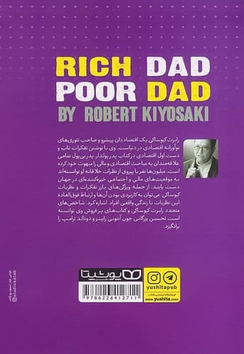 پدر پولدار پدر بی پول (یوشیتا) رقعی شومیز — تصویر ۲