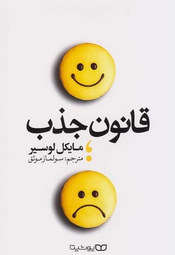 قانون جذب (یوشیتا) رقعی شومیز