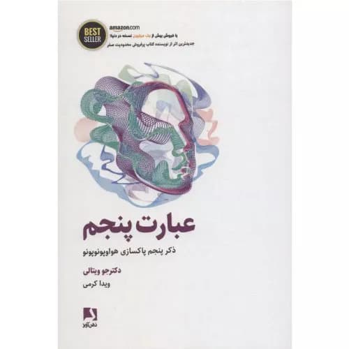کتاب عبارت پنجم اثر جو ویتالی