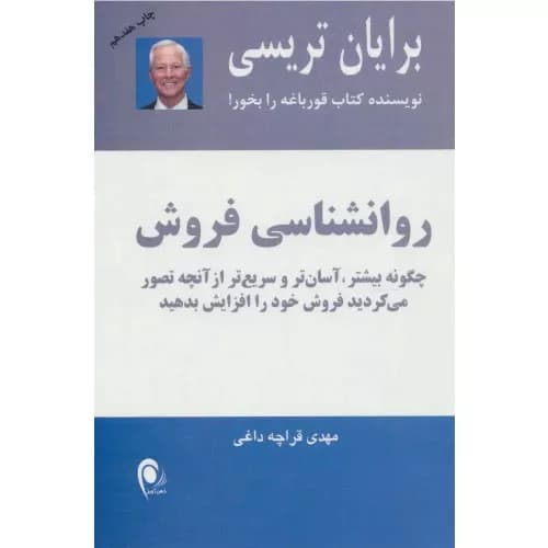 کتاب روانشناسی فروش