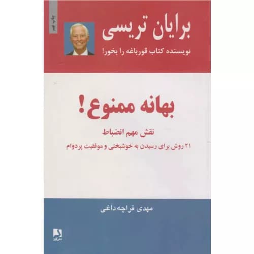 کتاب بهانه ممنوع!