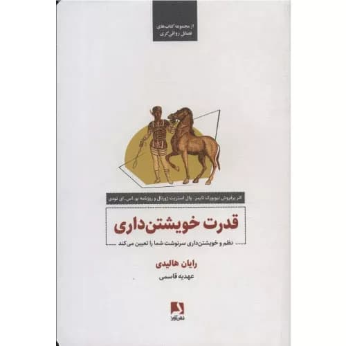 کتاب قدرت خویشتن داری