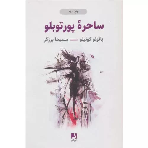 کتاب ساحره پورتوبلو