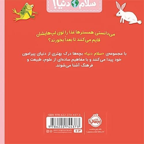 سلام دنیا/ حیوانات (پرتقال) خشتی شومیز — تصویر ۲