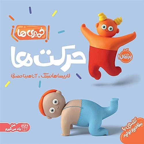 خمیری ها/حرکت ها (پرتقال) خشتی شومیز