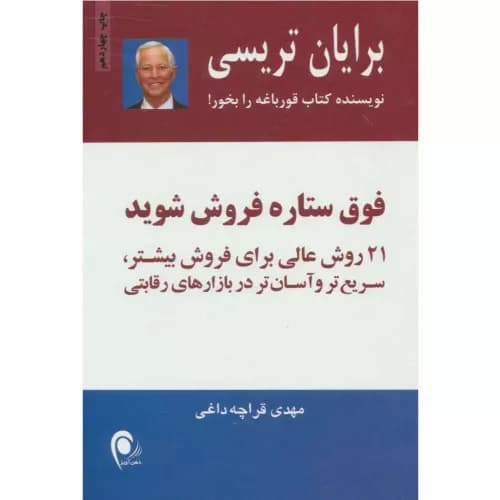 کتاب فوق ستاره فروش شوید