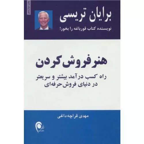 کتاب هنر فروش کردن