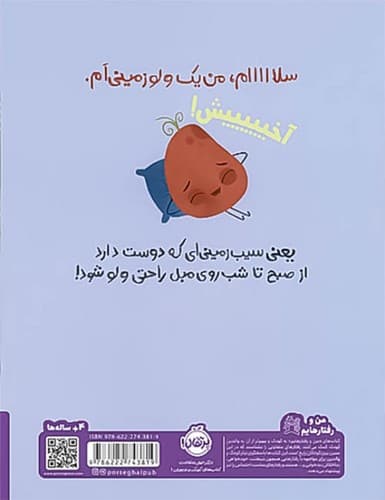 من و رفتارهایم /من تنبل نیستم! (پرتقال) رحلی شومیز — تصویر ۲