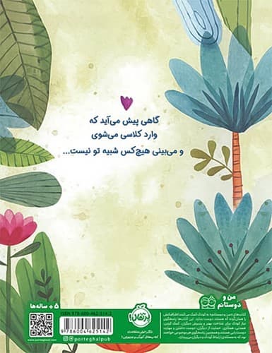من و دوستانم /خود شجاع تو (پرتقال) رحلی شومیز — تصویر ۲