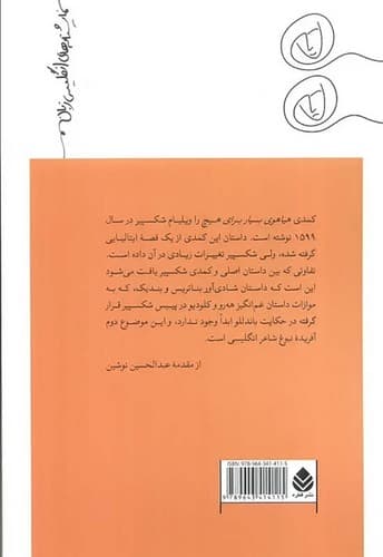 هیاهوی بسیار برای هیچ (قطره) رقعی شومیز — تصویر ۲