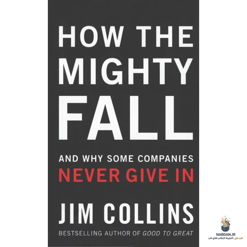 کتاب How the Mighty Fall (چگونه قدرتمندان سقوط می‌کنند) نسخه انگلیسی PDF | جیم کالینز — تصویر ۲