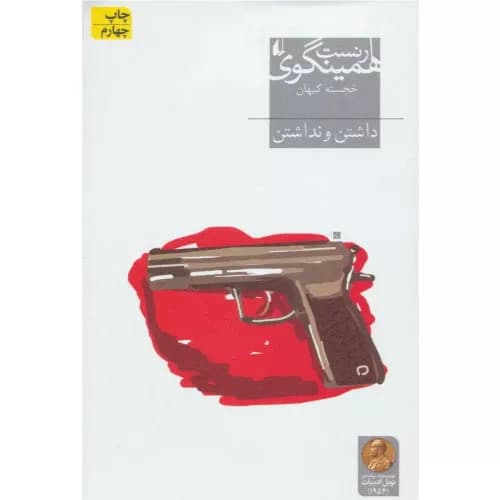 کتاب داشتن و نداشتن