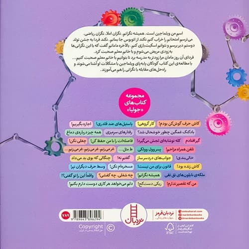 کتاب های جولیا/همیشه نگرانم! (نردبان) خشتی شومیز — تصویر ۲