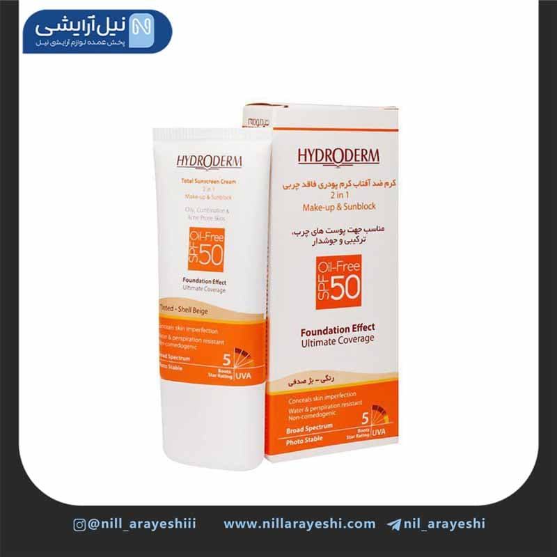 ضد آفتاب کرم پودری فاقد چربی هیدرودرم SPF50 — تصویر ۵