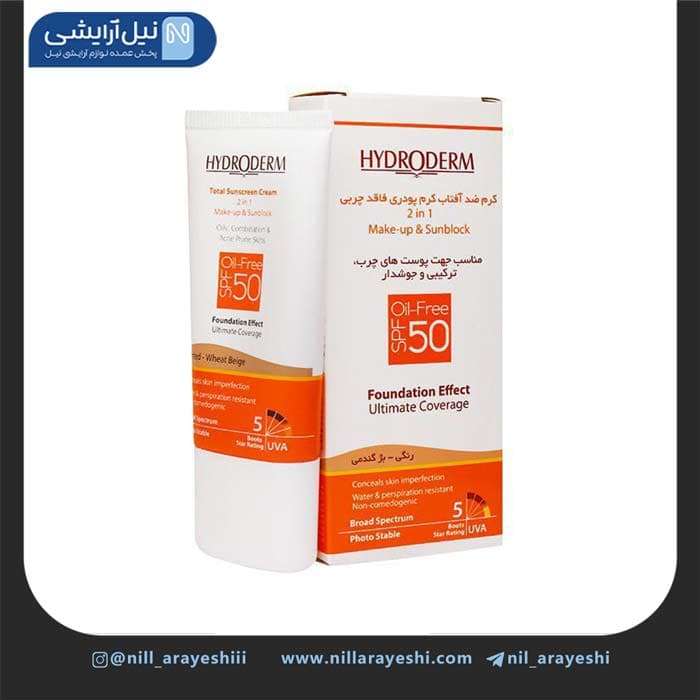 ضد آفتاب کرم پودری فاقد چربی هیدرودرم SPF50 — تصویر ۶