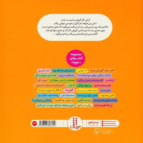 کتاب های جولیا/کار گروهی (نردبان) خشتی شومیز — تصویر ۲