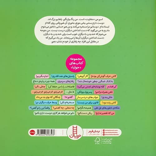 کتاب های جولیا/مسخره ام نکن! (نردبان) خشتی شومیز — تصویر ۲