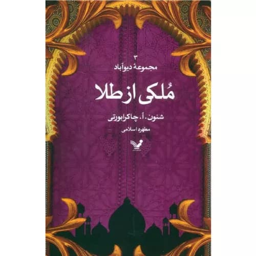 کتاب ملکی از طلا
