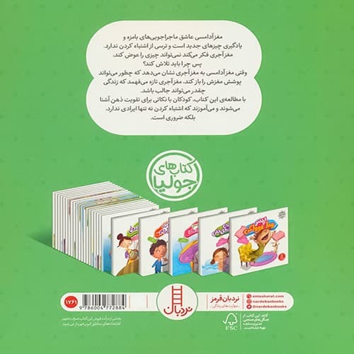 کتاب های جولیا/مغز من کش میاد! (نردبان) خشتی شومیز — تصویر ۲