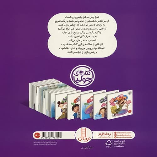 کتاب های جولیا/همین که من گفتم! (نردبان) خشتی شومیز — تصویر ۲