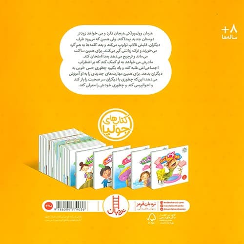کتاب های جولیا/هرمان وول وولکی (نردبان) خشتی شومیز — تصویر ۲