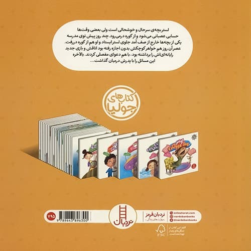 کتاب های جولیا/کله نوشابه ای لجش می گیرد (نردبان) خشتی شومیز — تصویر ۲
