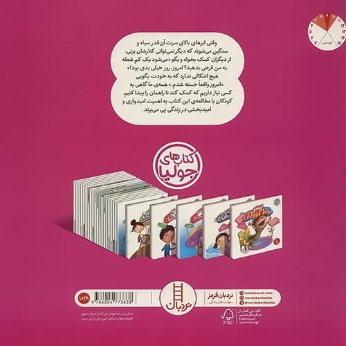 کتاب های جولیا/شعله ی شمع کوچولو (نردبان) خشتی شومیز — تصویر ۲