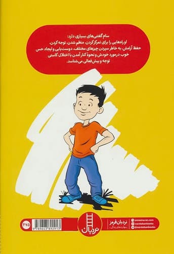 من بیش فعالم (نردبان) وزیری شومیز — تصویر ۲
