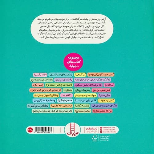 کتاب های جولیا/کاش حرف گوش کن بودم! (نردبان) خشتی شومیز — تصویر ۲