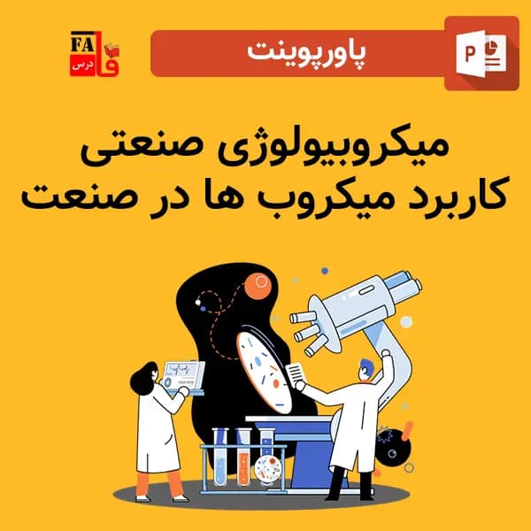 پاورپوینت میکروبیولوژی صنعتی – کاربرد میکروب ها در صنعت