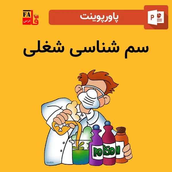 پاورپوینت سم شناسی شغلی