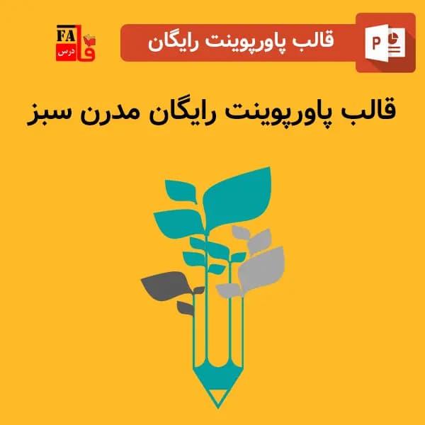 قالب پاورپوینت آماده رایگان گل و گیاه – قابل ویرایش و رایگان