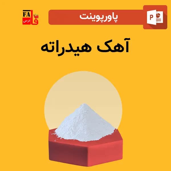 پاورپوینت آهک هیدراته