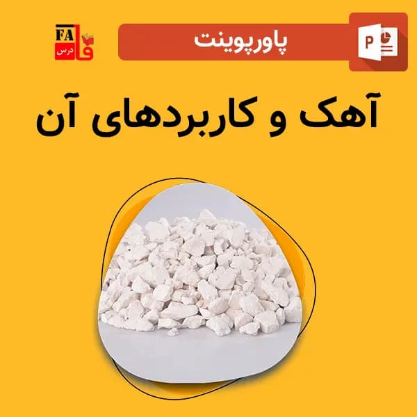 پاورپوینت آهک و کاربردهای آن