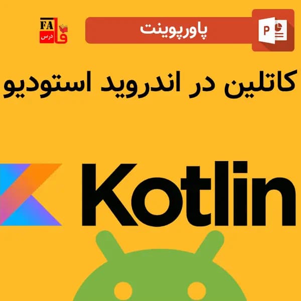 پاورپوینت کاتلین در اندروید استودیو