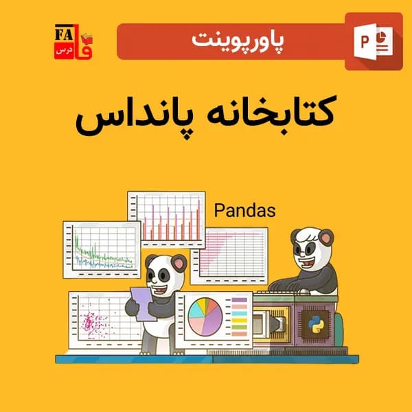 پاورپوینت کتابخانه پانداس