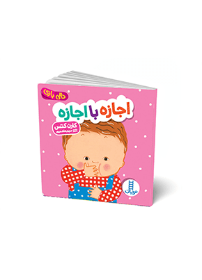 کتاب اجازه با اجازه