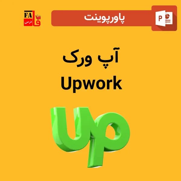 پاورپوینت آپ ورک – Upwork