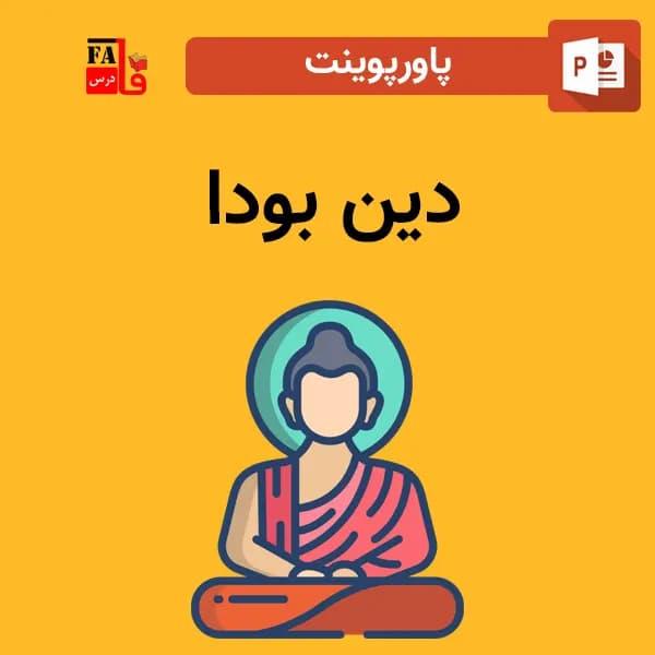 پاورپوینت دین بودا