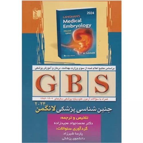 کتاب GBS جنین شناسی پزشکی لانگمن 2024 | انتشارات تیمورزاده