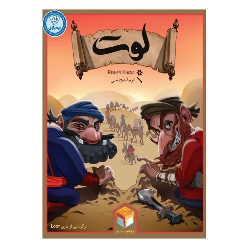 بازی فکری لوت مستفیل