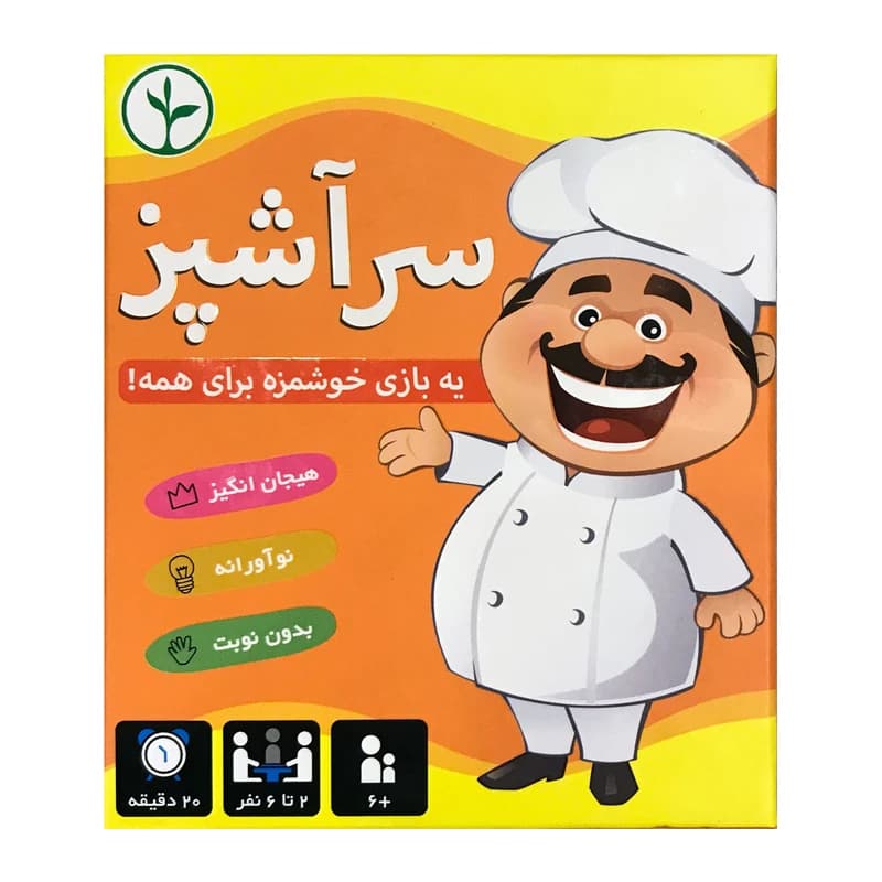 بازی فکری سرآشپز نهالک
