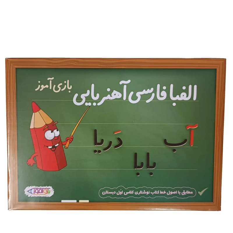 بازی فکری الفبا فارسی آهنربایی فرفره