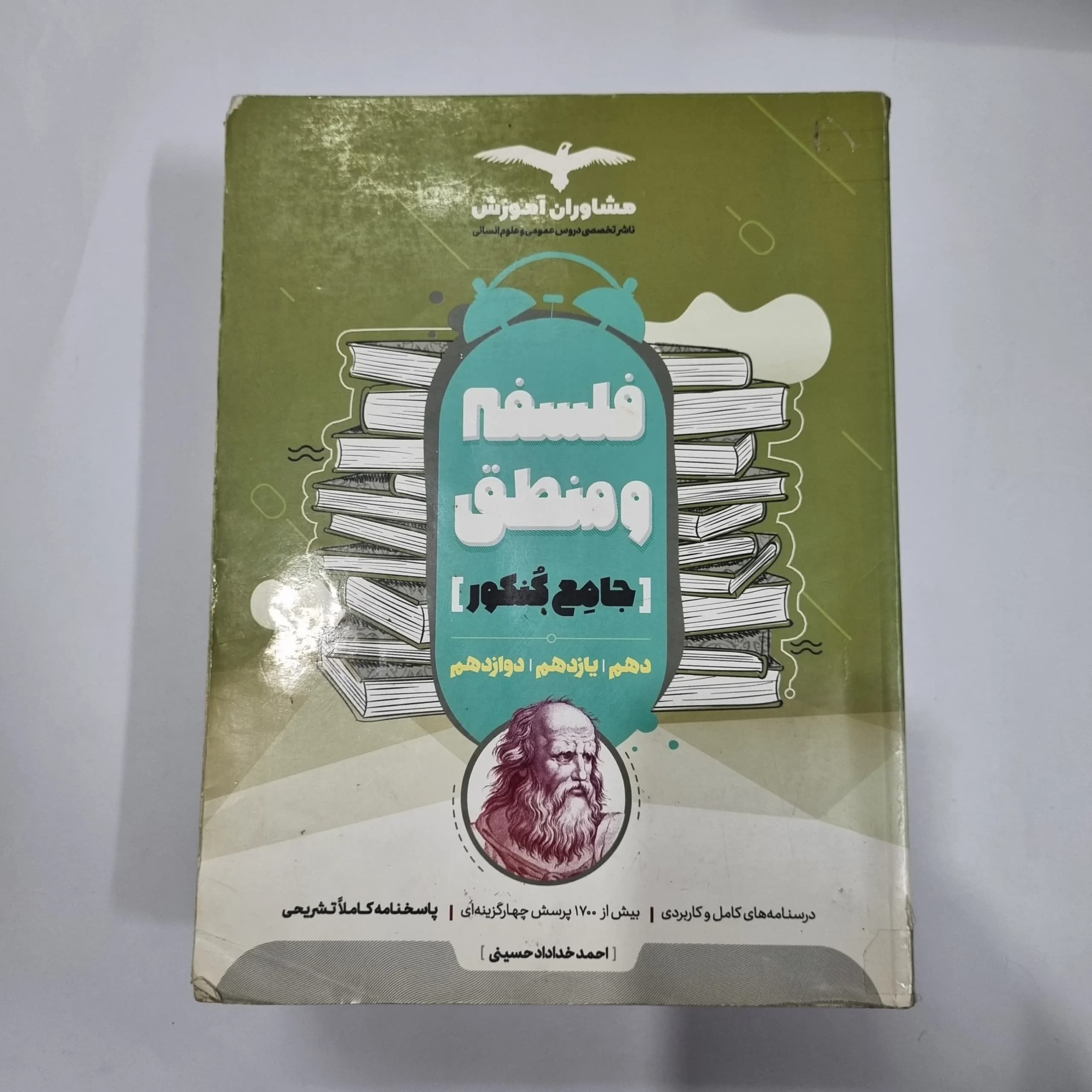 فلسفه و منطق جامع مشاوران 99(دست دوم) کد 5677
